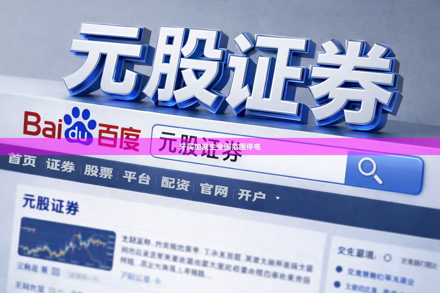 牙买加发生全国范围停电