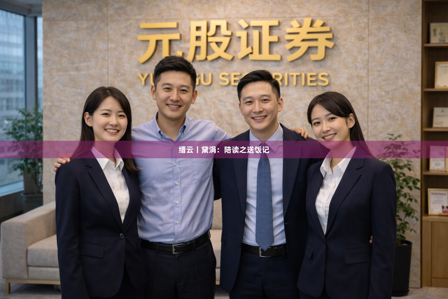 缙云丨黛涓:陪读之送饭记