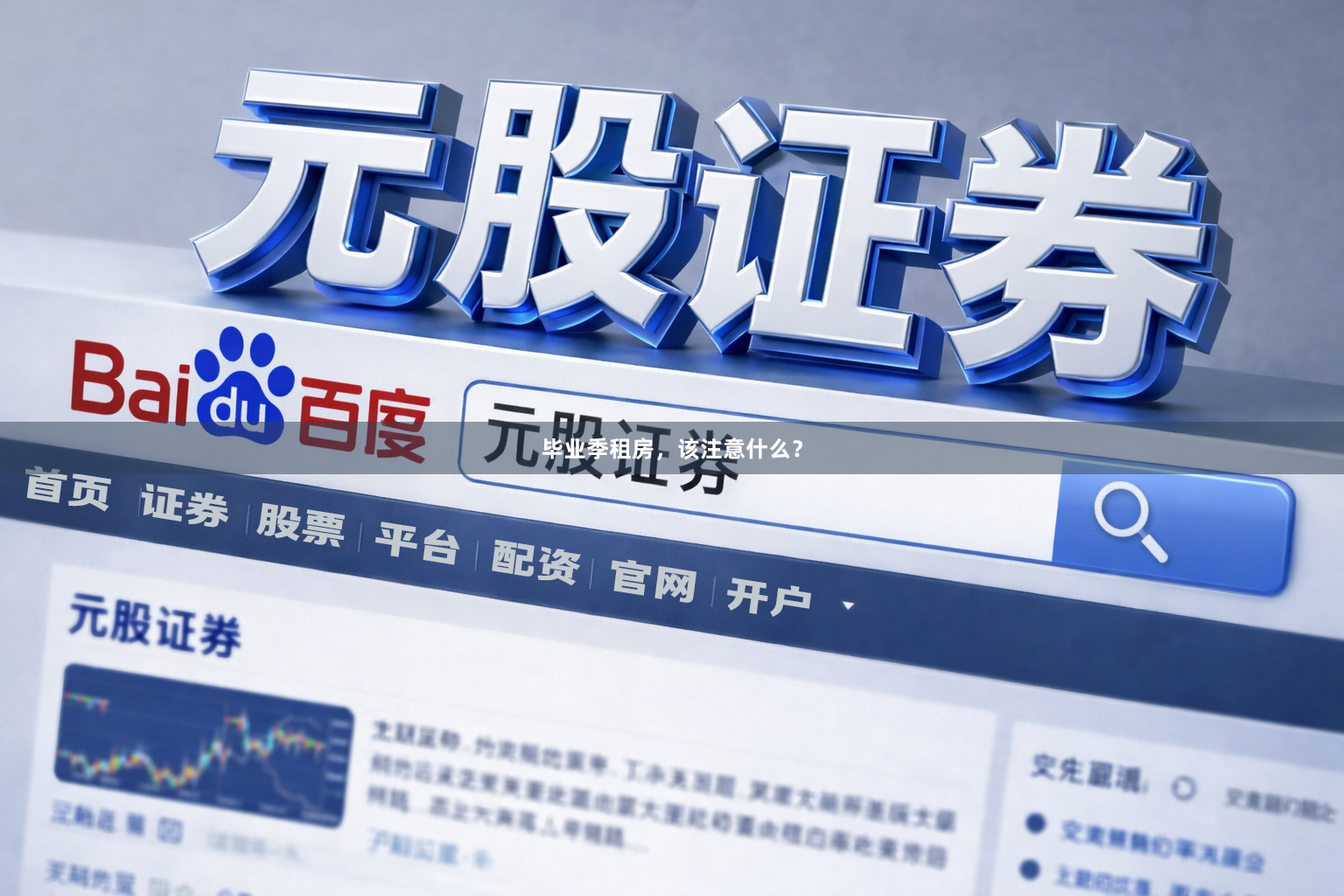 毕业季租房，该注意什么？