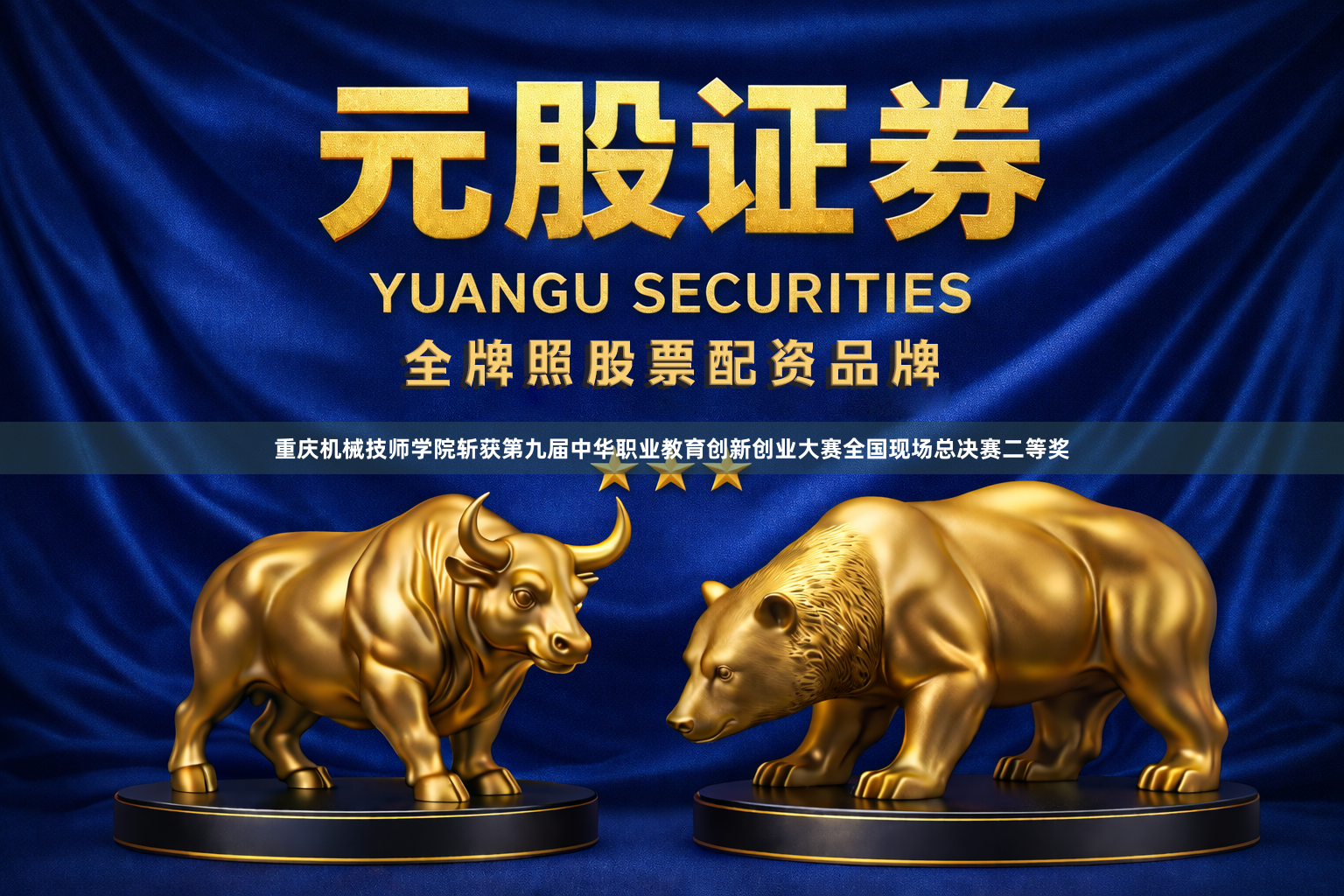 重庆机械技师学院斩获第九届中华职业教育创新创业大赛全国现场总决赛二等奖