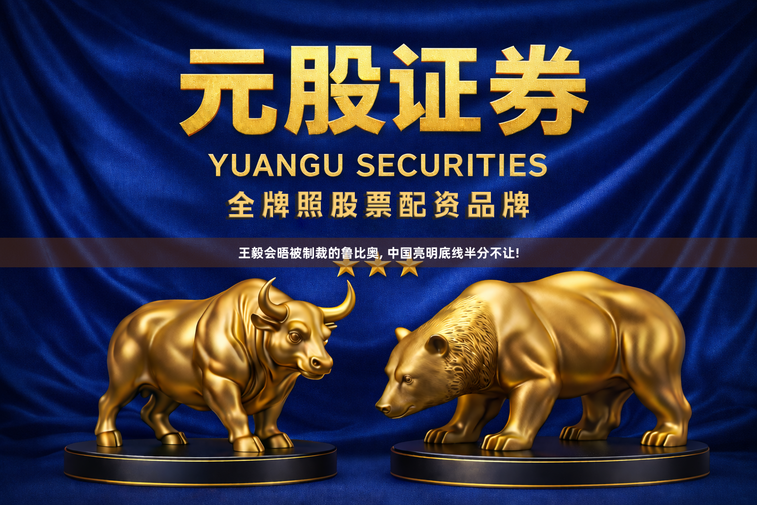 王毅会晤被制裁的鲁比奥, 中国亮明底线半分不让!