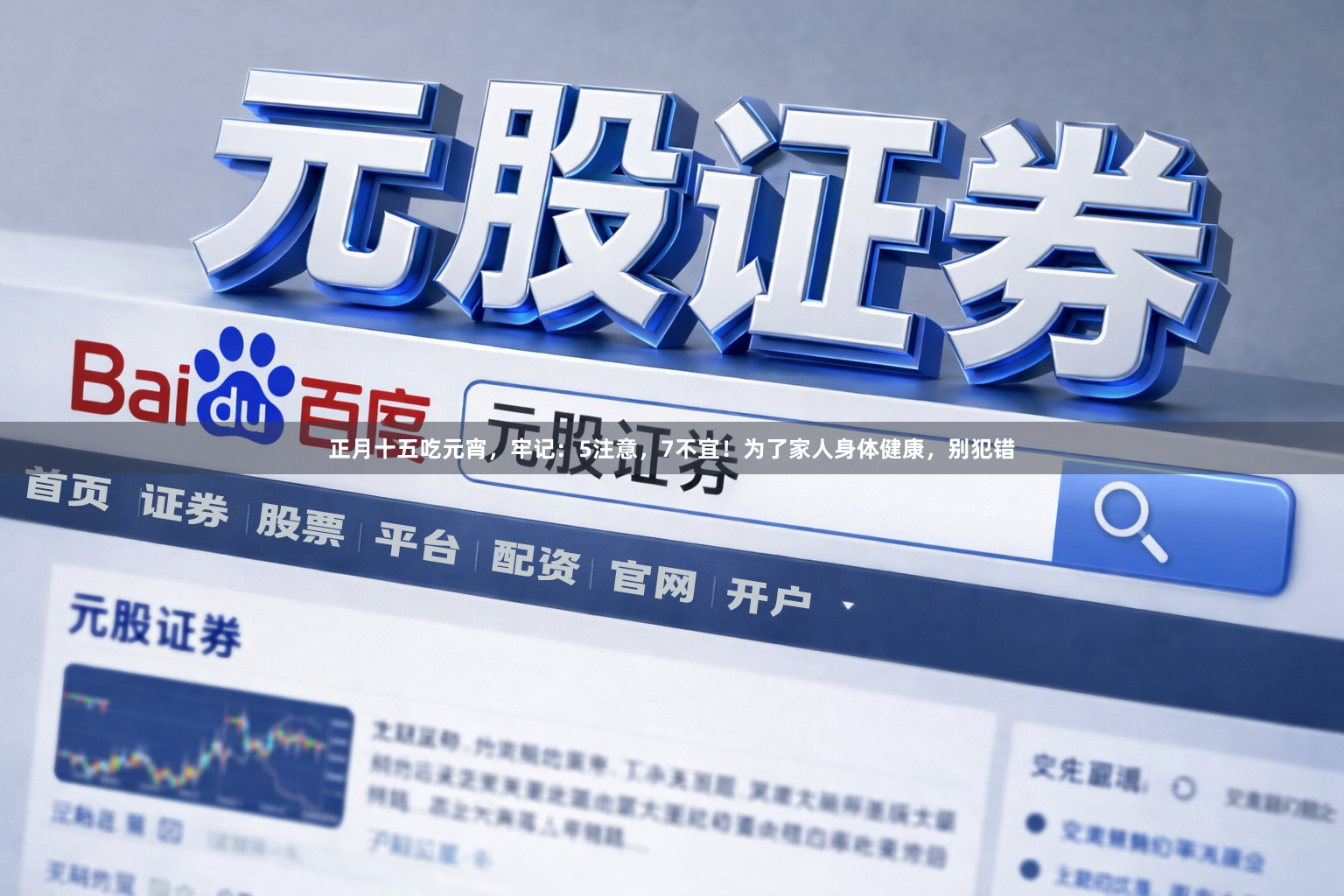正月十五吃元宵，牢记：5注意，7不宜！为了家人身体健康，别犯错