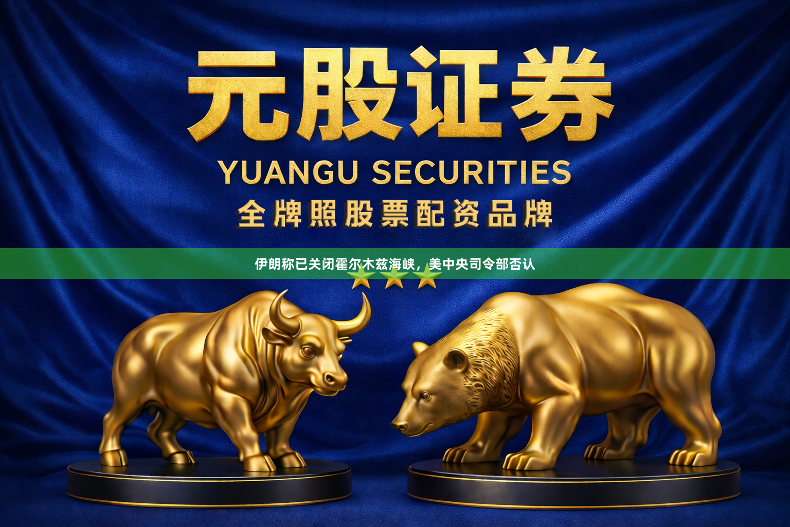 伊朗称已关闭霍尔木兹海峡，美中央司令部否认