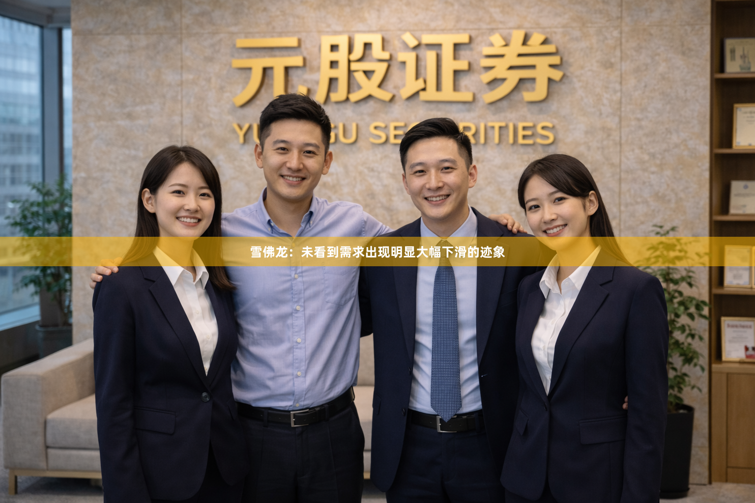 雪佛龙：未看到需求出现明显大幅下滑的迹象