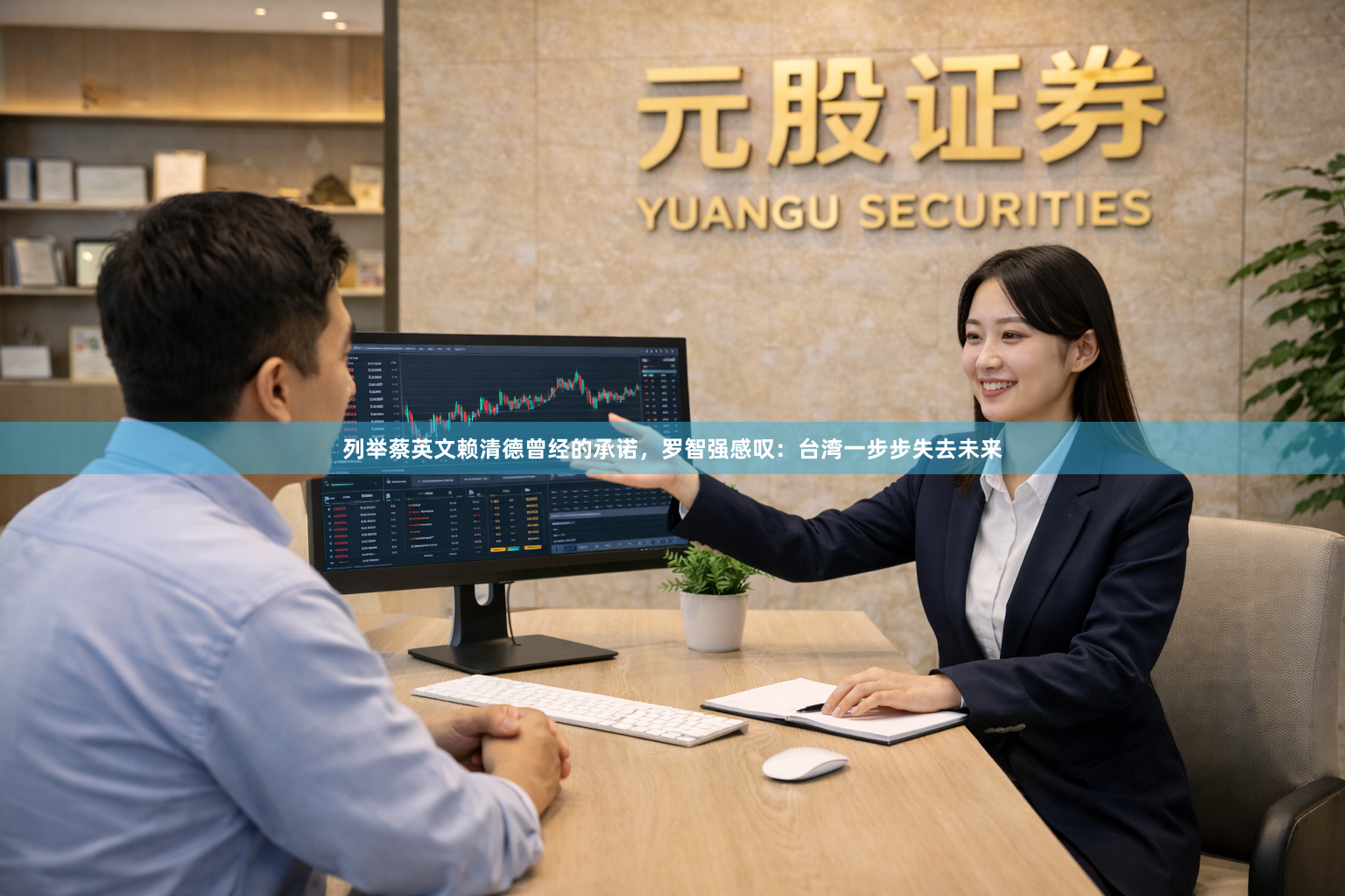 列举蔡英文赖清德曾经的承诺，罗智强感叹：台湾一步步失去未来