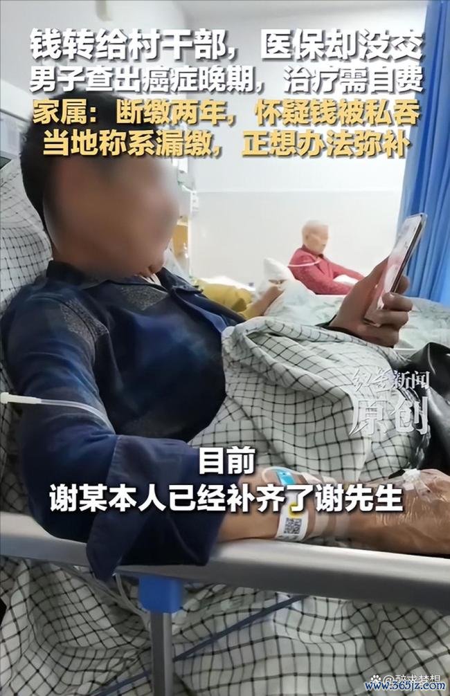 钱转给村干部医保却没交 当地称漏缴 村民权益受损引关注