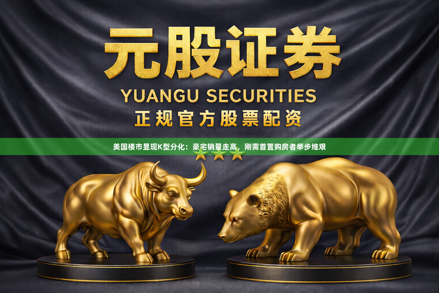 美国楼市显现K型分化:豪宅销量走高,刚需首置购房者举步维艰