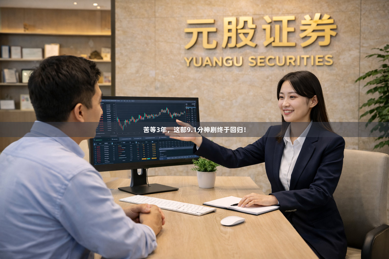 苦等3年，这部9.1分神剧终于回归！