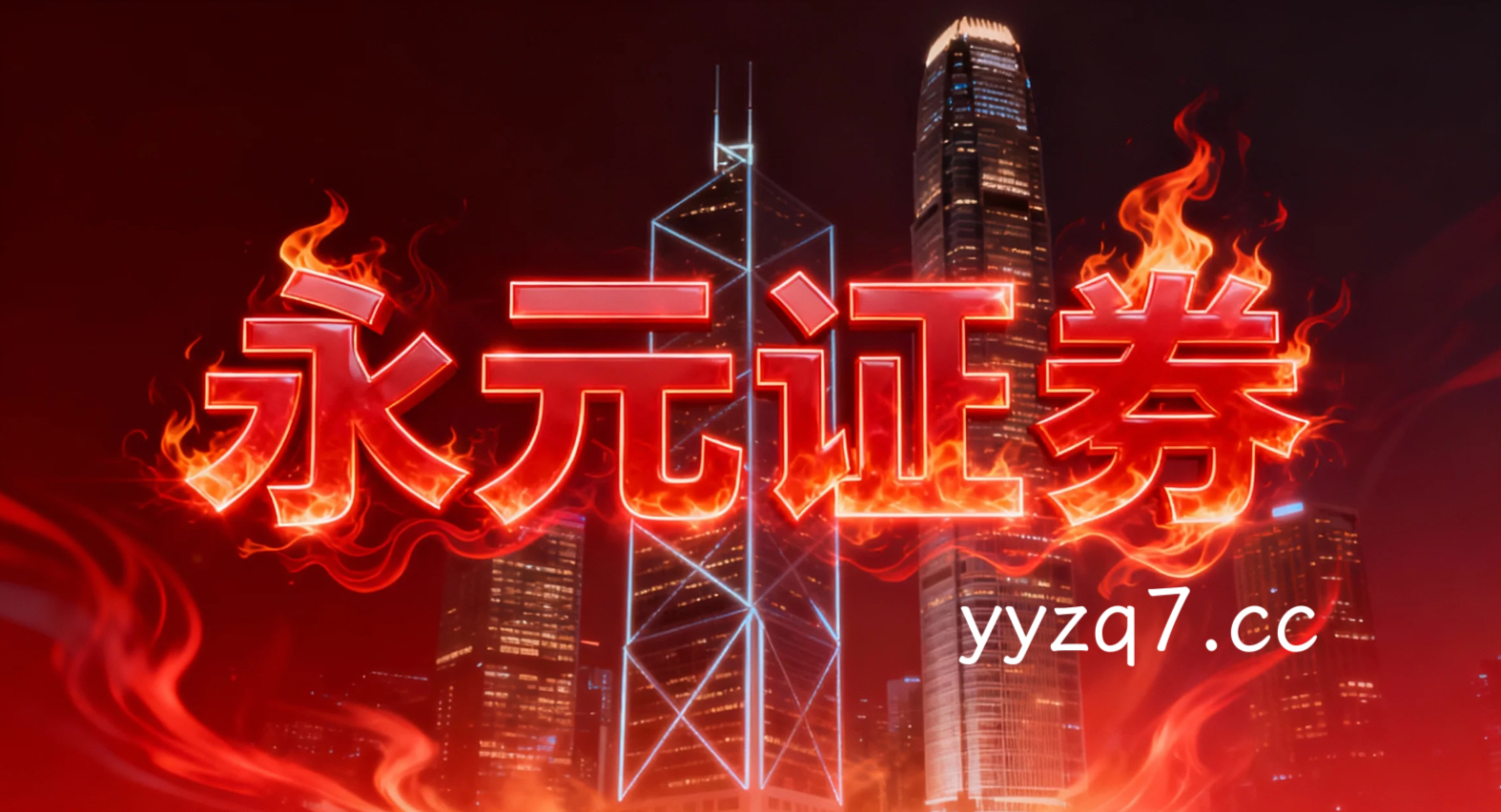 在存量博弈格局的盘面环境中，稳健型资金力量如何运用杠杆炒股做