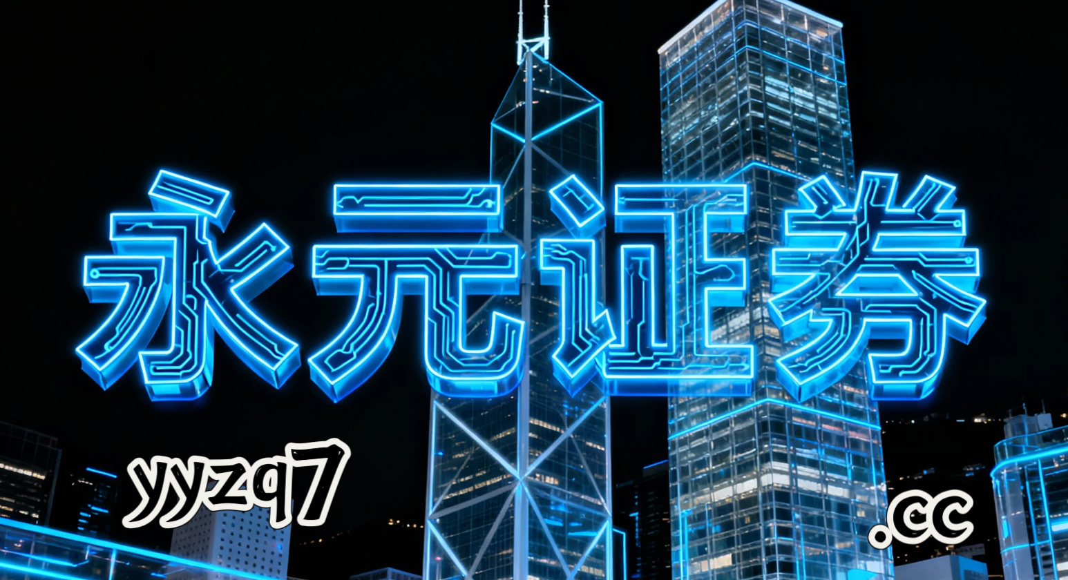 港股市场处于指数反复拉锯阶段的阶段中股票杠杆的账户管理深度分